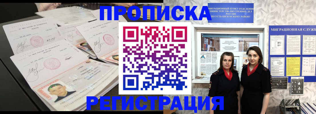 купить прописку в Ртищево